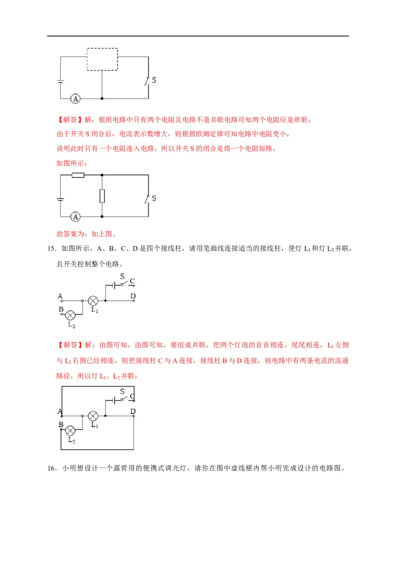 作图题03电学作图类（解析版）_8、物理总复习_8.中考物理总复习_2023年中考复习资料_二轮复习_2023年中考物理二轮题型专项复习（全国通用）