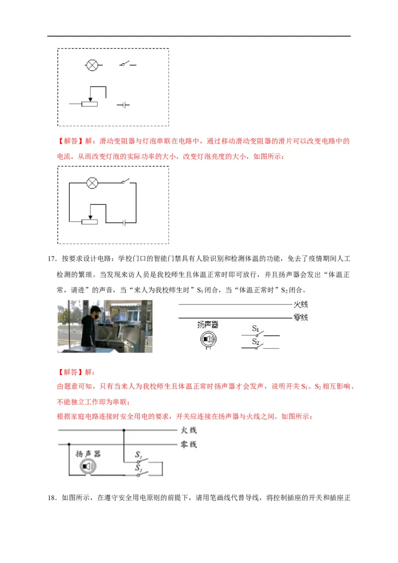作图题03电学作图类（解析版）_8、物理总复习_8.中考物理总复习_2023年中考复习资料_二轮复习_2023年中考物理二轮题型专项复习（全国通用）