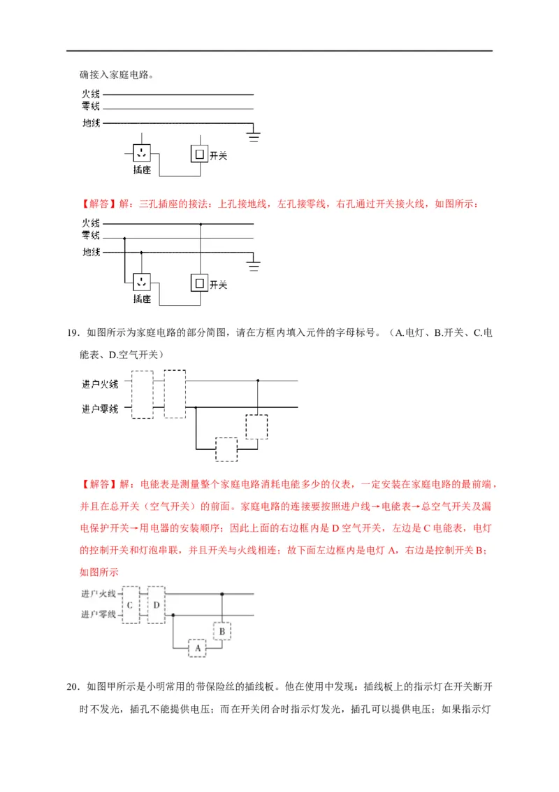 作图题03电学作图类（解析版）_8、物理总复习_8.中考物理总复习_2023年中考复习资料_二轮复习_2023年中考物理二轮题型专项复习（全国通用）
