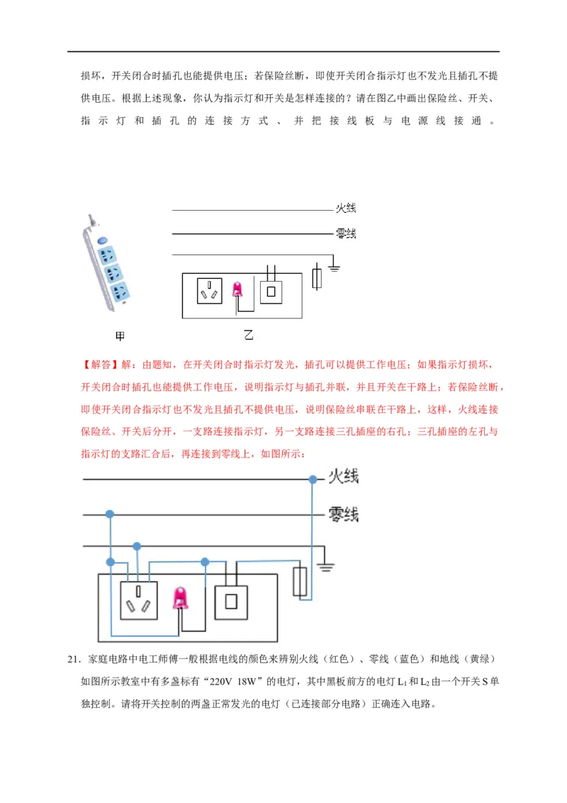 作图题03电学作图类（解析版）_8、物理总复习_8.中考物理总复习_2023年中考复习资料_二轮复习_2023年中考物理二轮题型专项复习（全国通用）