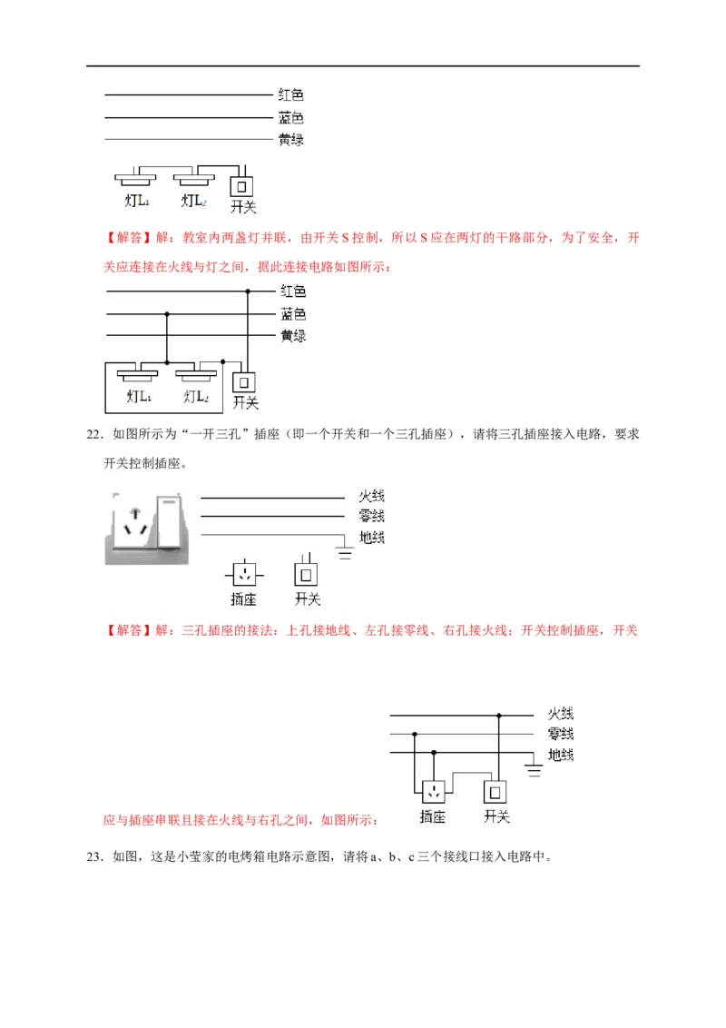 作图题03电学作图类（解析版）_8、物理总复习_8.中考物理总复习_2023年中考复习资料_二轮复习_2023年中考物理二轮题型专项复习（全国通用）