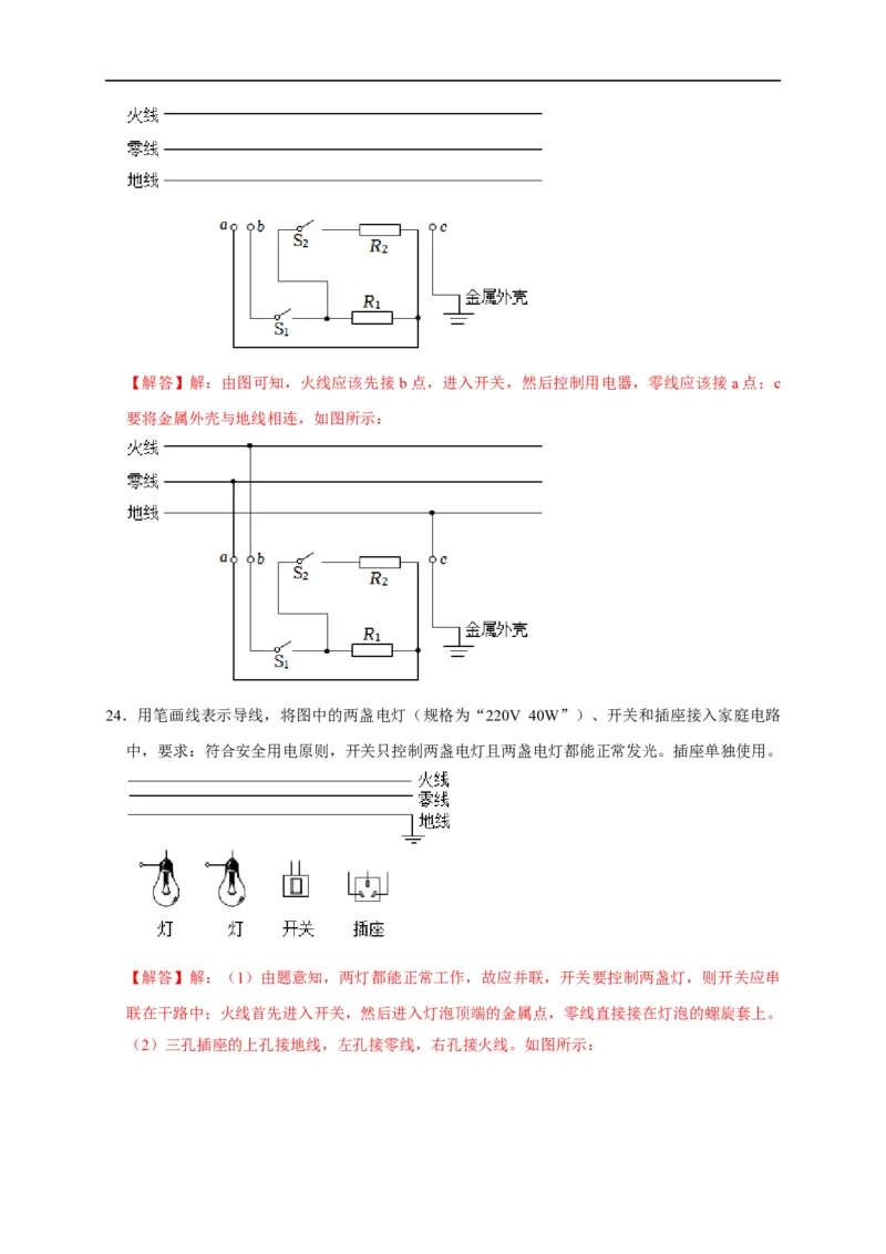 作图题03电学作图类（解析版）_8、物理总复习_8.中考物理总复习_2023年中考复习资料_二轮复习_2023年中考物理二轮题型专项复习（全国通用）