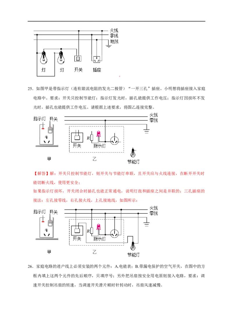 作图题03电学作图类（解析版）_8、物理总复习_8.中考物理总复习_2023年中考复习资料_二轮复习_2023年中考物理二轮题型专项复习（全国通用）