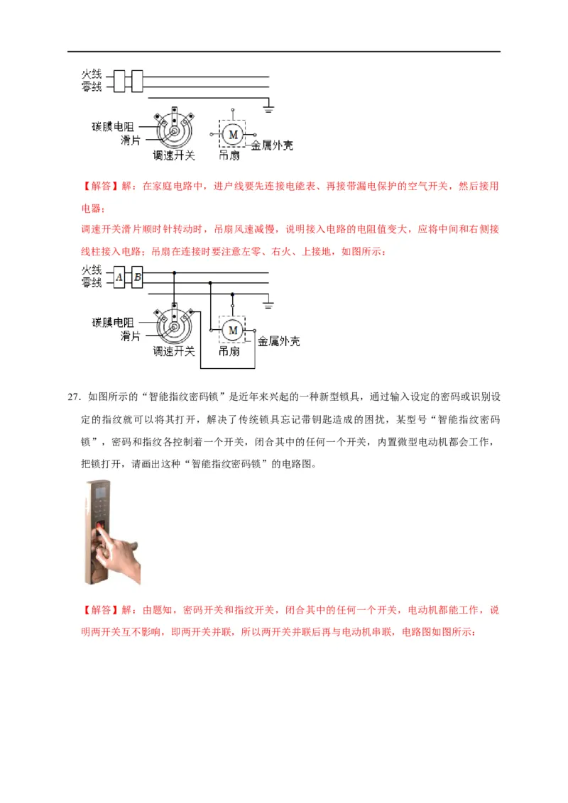 作图题03电学作图类（解析版）_8、物理总复习_8.中考物理总复习_2023年中考复习资料_二轮复习_2023年中考物理二轮题型专项复习（全国通用）