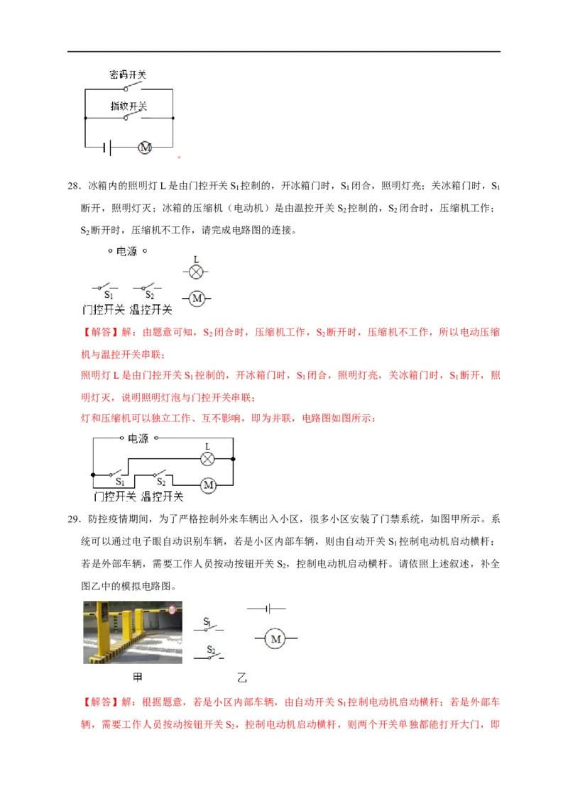 作图题03电学作图类（解析版）_8、物理总复习_8.中考物理总复习_2023年中考复习资料_二轮复习_2023年中考物理二轮题型专项复习（全国通用）