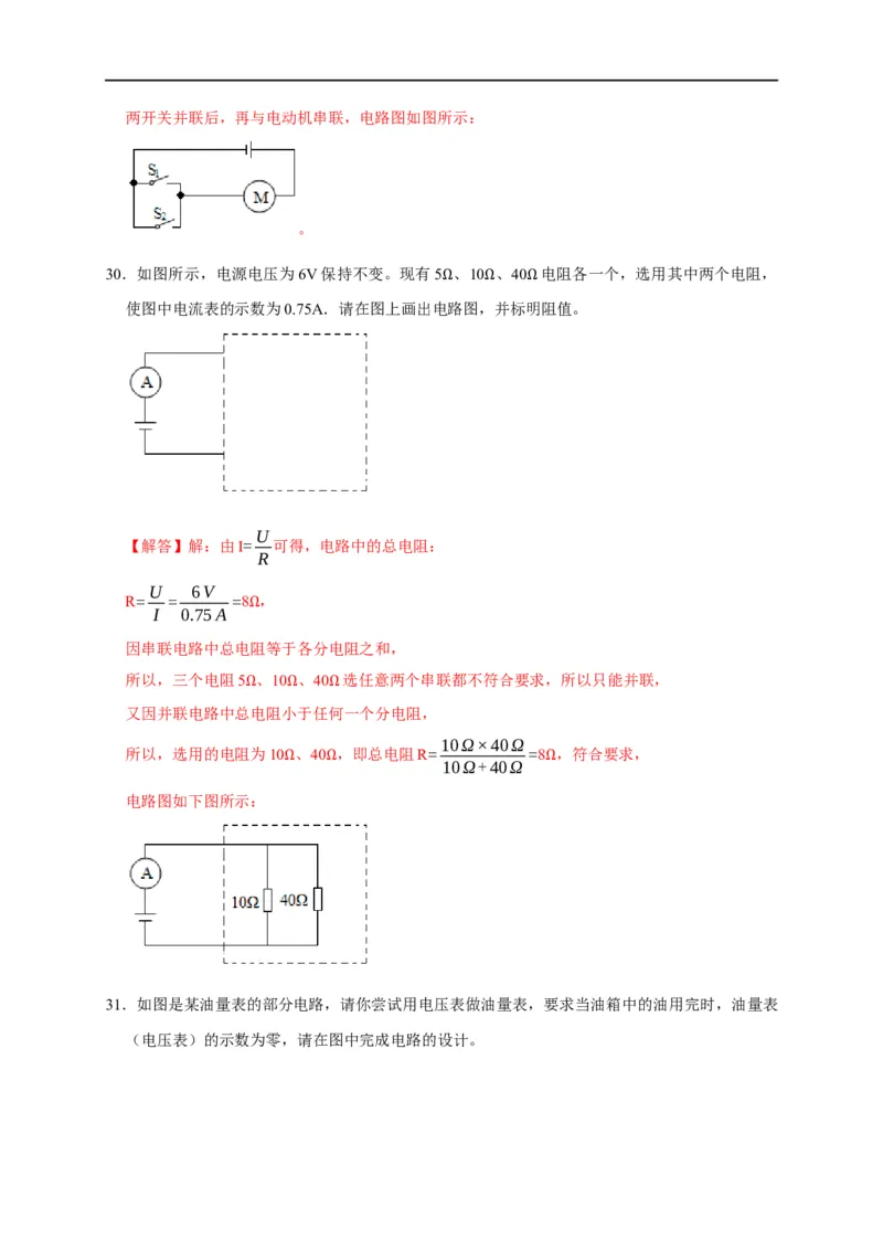 作图题03电学作图类（解析版）_8、物理总复习_8.中考物理总复习_2023年中考复习资料_二轮复习_2023年中考物理二轮题型专项复习（全国通用）
