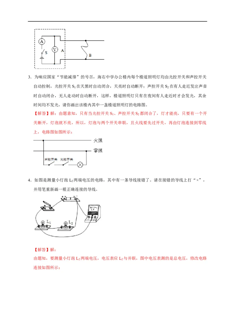 作图题03电学作图类（解析版）_8、物理总复习_8.中考物理总复习_2023年中考复习资料_二轮复习_2023年中考物理二轮题型专项复习（全国通用）