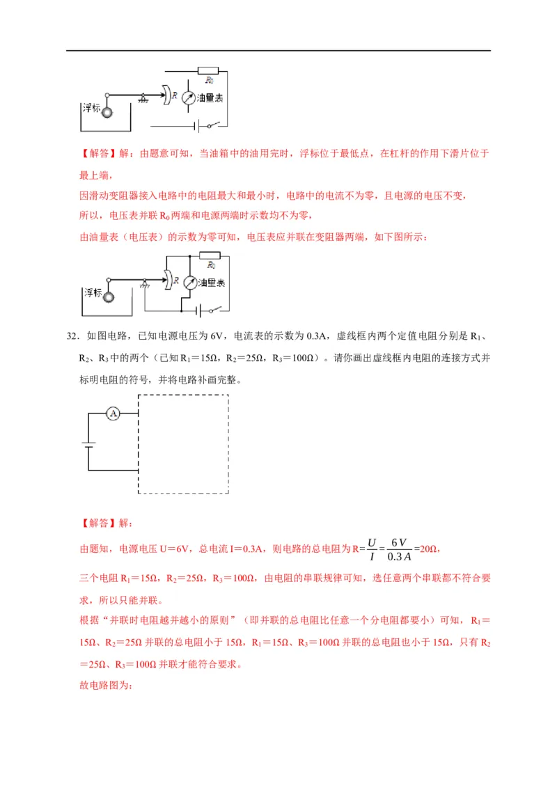 作图题03电学作图类（解析版）_8、物理总复习_8.中考物理总复习_2023年中考复习资料_二轮复习_2023年中考物理二轮题型专项复习（全国通用）