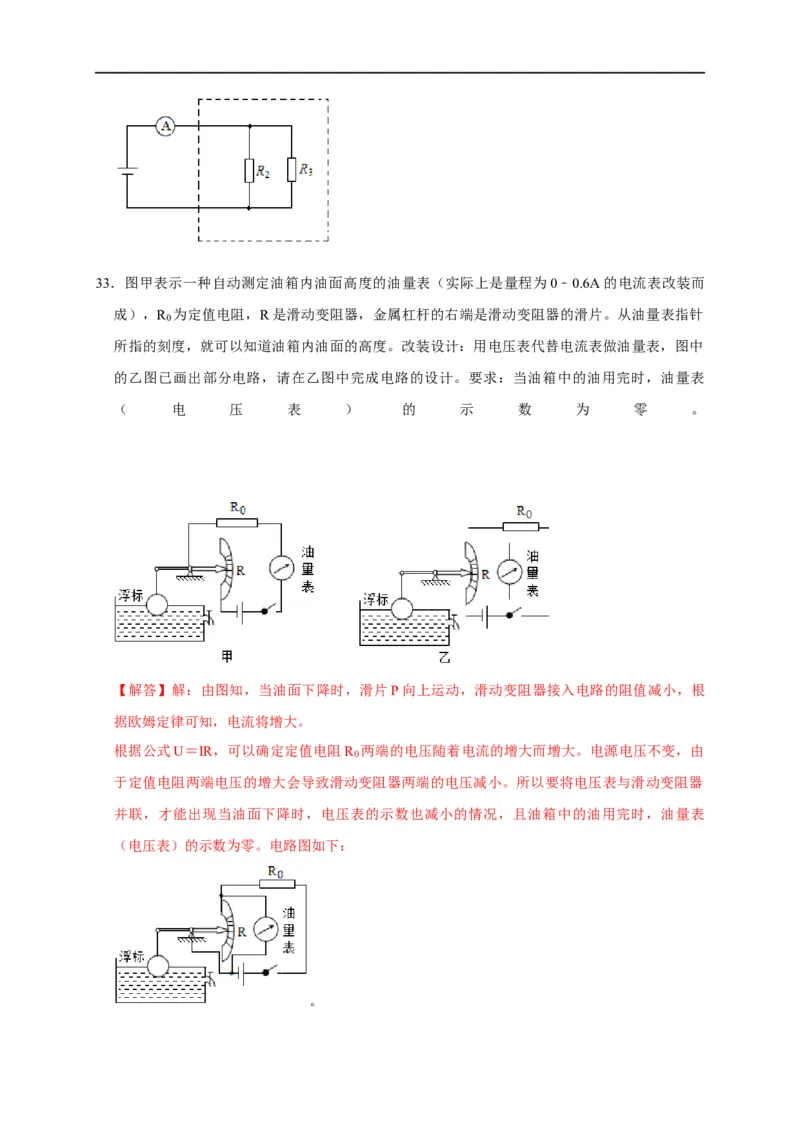 作图题03电学作图类（解析版）_8、物理总复习_8.中考物理总复习_2023年中考复习资料_二轮复习_2023年中考物理二轮题型专项复习（全国通用）