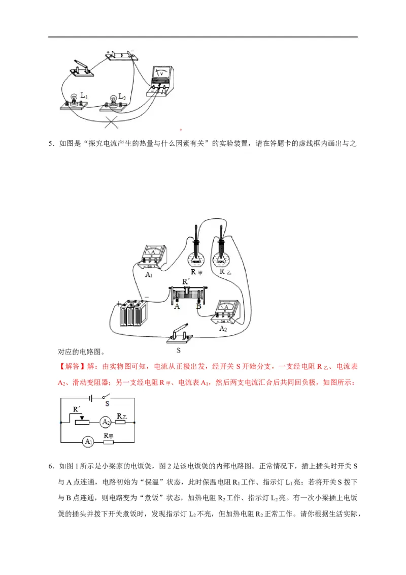 作图题03电学作图类（解析版）_8、物理总复习_8.中考物理总复习_2023年中考复习资料_二轮复习_2023年中考物理二轮题型专项复习（全国通用）