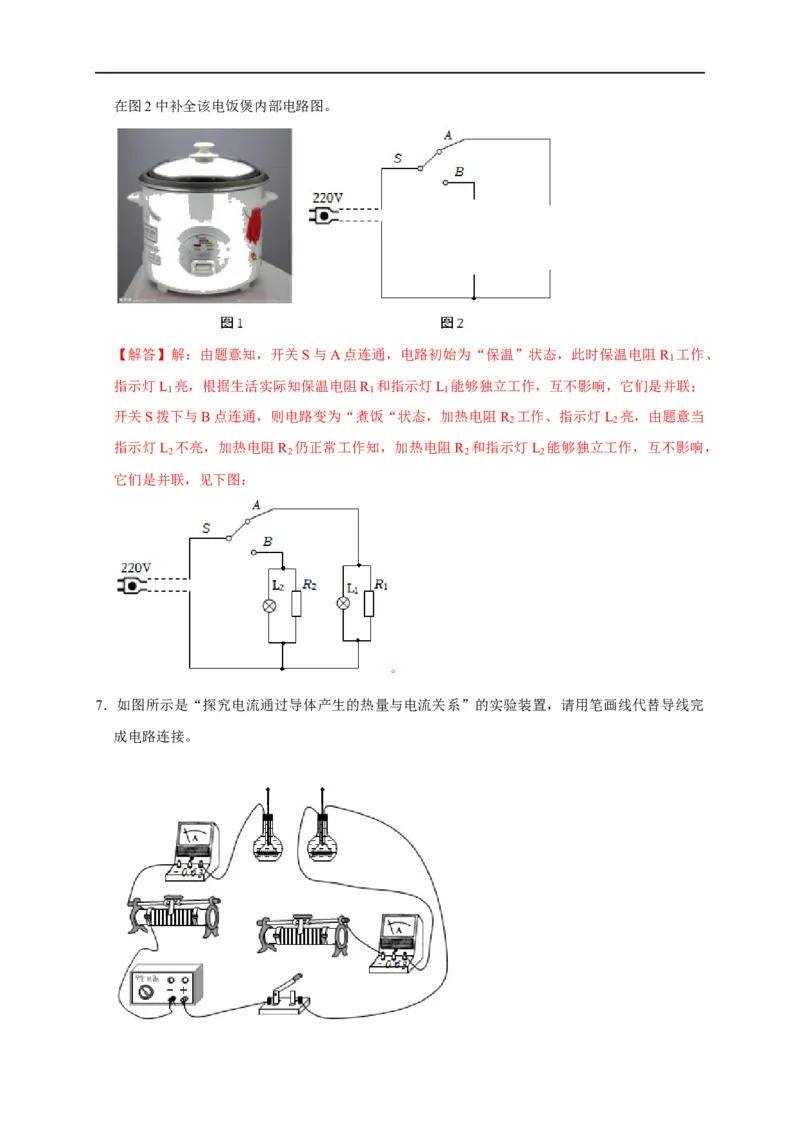 作图题03电学作图类（解析版）_8、物理总复习_8.中考物理总复习_2023年中考复习资料_二轮复习_2023年中考物理二轮题型专项复习（全国通用）