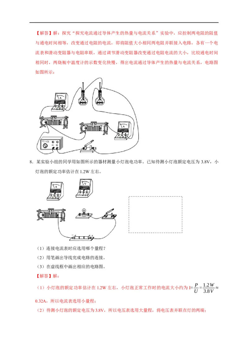 作图题03电学作图类（解析版）_8、物理总复习_8.中考物理总复习_2023年中考复习资料_二轮复习_2023年中考物理二轮题型专项复习（全国通用）