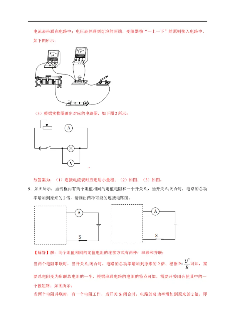 作图题03电学作图类（解析版）_8、物理总复习_8.中考物理总复习_2023年中考复习资料_二轮复习_2023年中考物理二轮题型专项复习（全国通用）