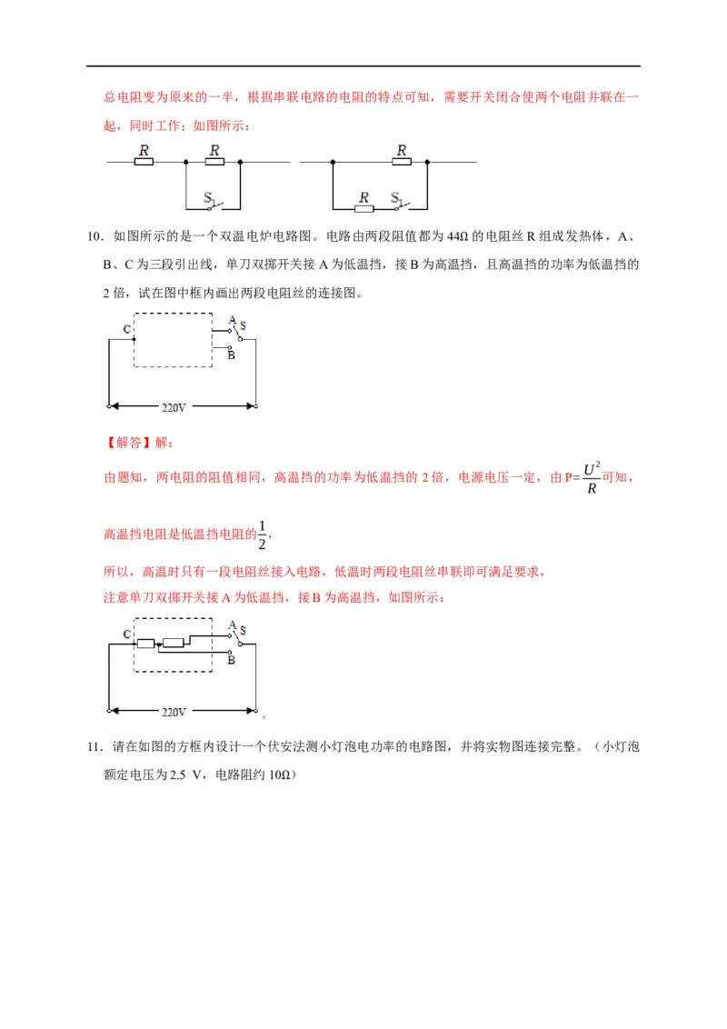 作图题03电学作图类（解析版）_8、物理总复习_8.中考物理总复习_2023年中考复习资料_二轮复习_2023年中考物理二轮题型专项复习（全国通用）