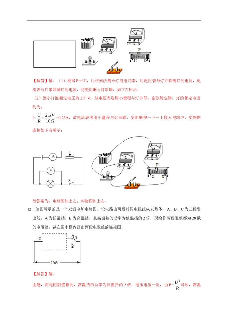作图题03电学作图类（解析版）_8、物理总复习_8.中考物理总复习_2023年中考复习资料_二轮复习_2023年中考物理二轮题型专项复习（全国通用）
