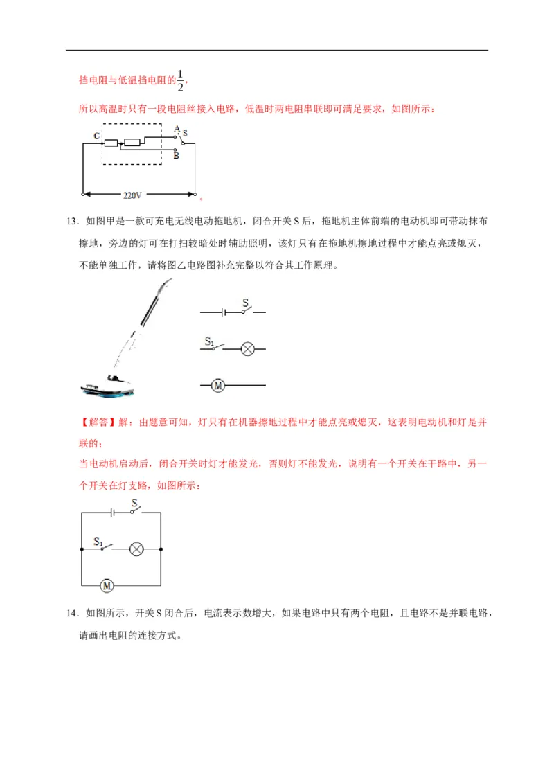 作图题03电学作图类（解析版）_8、物理总复习_8.中考物理总复习_2023年中考复习资料_二轮复习_2023年中考物理二轮题型专项复习（全国通用）