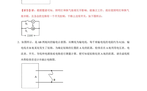 作图题03电学作图类（解析版）_8、物理总复习_8.中考物理总复习_2023年中考复习资料_二轮复习_2023年中考物理二轮题型专项复习（全国通用）