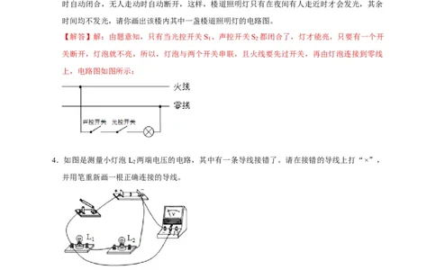 作图题03电学作图类（解析版）_8、物理总复习_8.中考物理总复习_2023年中考复习资料_二轮复习_2023年中考物理二轮题型专项复习（全国通用）