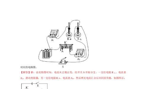 作图题03电学作图类（解析版）_8、物理总复习_8.中考物理总复习_2023年中考复习资料_二轮复习_2023年中考物理二轮题型专项复习（全国通用）