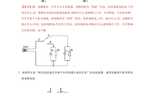 作图题03电学作图类（解析版）_8、物理总复习_8.中考物理总复习_2023年中考复习资料_二轮复习_2023年中考物理二轮题型专项复习（全国通用）