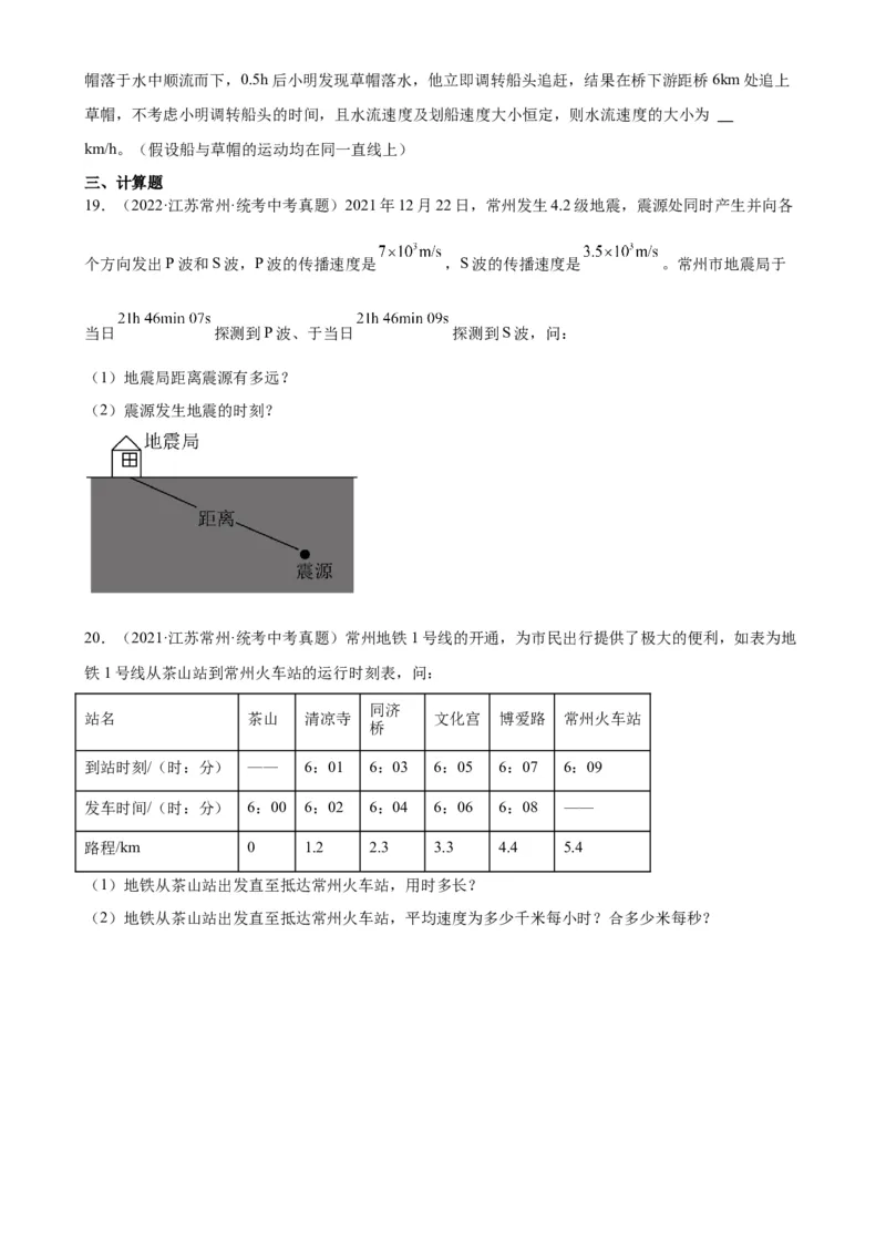 专题1机械运动1.3运动的快慢（学生版）_8、物理总复习_2024年中考复习资料_专项复习资料_完三年（2021&mdash;2023）中考真题分项精编（全国通用）