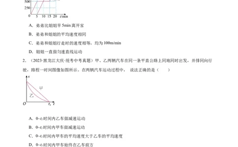 专题1机械运动1.3运动的快慢（学生版）_8、物理总复习_2024年中考复习资料_专项复习资料_完三年（2021&mdash;2023）中考真题分项精编（全国通用）