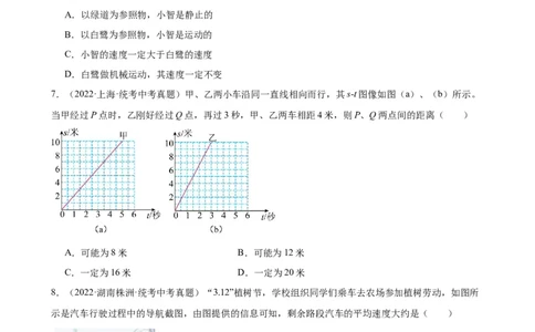 专题1机械运动1.3运动的快慢（学生版）_8、物理总复习_2024年中考复习资料_专项复习资料_完三年（2021&mdash;2023）中考真题分项精编（全国通用）