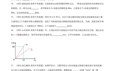 专题1机械运动1.3运动的快慢（学生版）_8、物理总复习_2024年中考复习资料_专项复习资料_完三年（2021&mdash;2023）中考真题分项精编（全国通用）