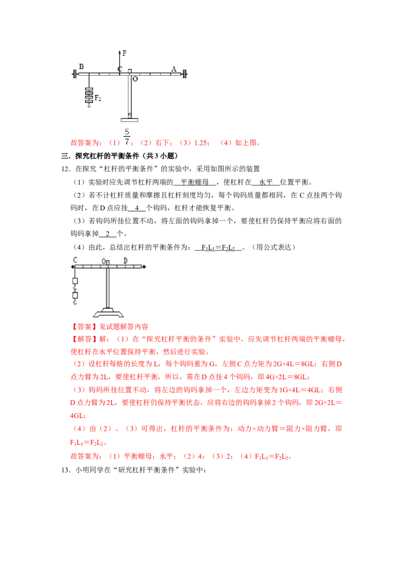 专题10杠杆与滑轮十大题型（解析版）_初物_八年级上下册+九年级全一册物理_八年级物理下册_压轴题训练（更新中）-U172