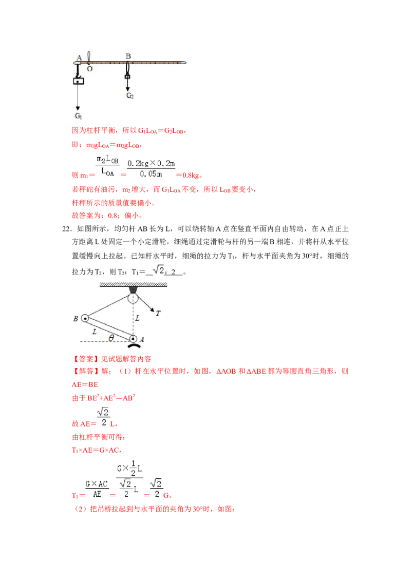 专题10杠杆与滑轮十大题型（解析版）_初物_八年级上下册+九年级全一册物理_八年级物理下册_压轴题训练（更新中）-U172