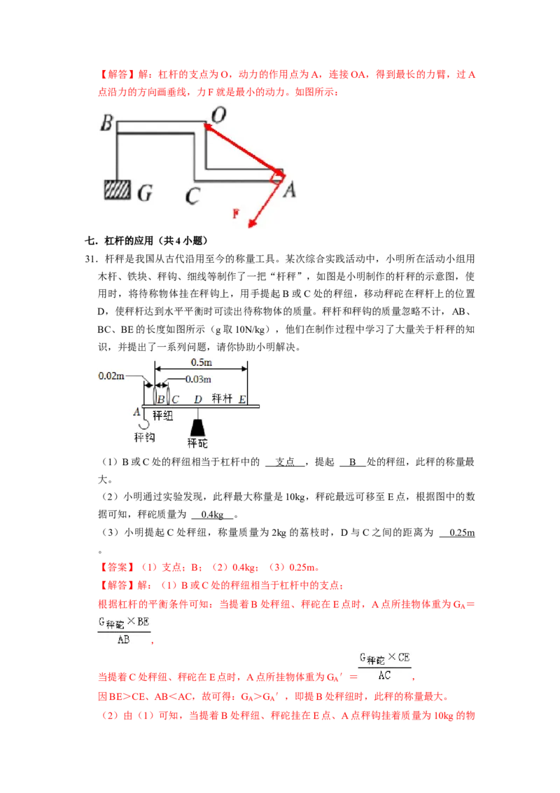 专题10杠杆与滑轮十大题型（解析版）_初物_八年级上下册+九年级全一册物理_八年级物理下册_压轴题训练（更新中）-U172