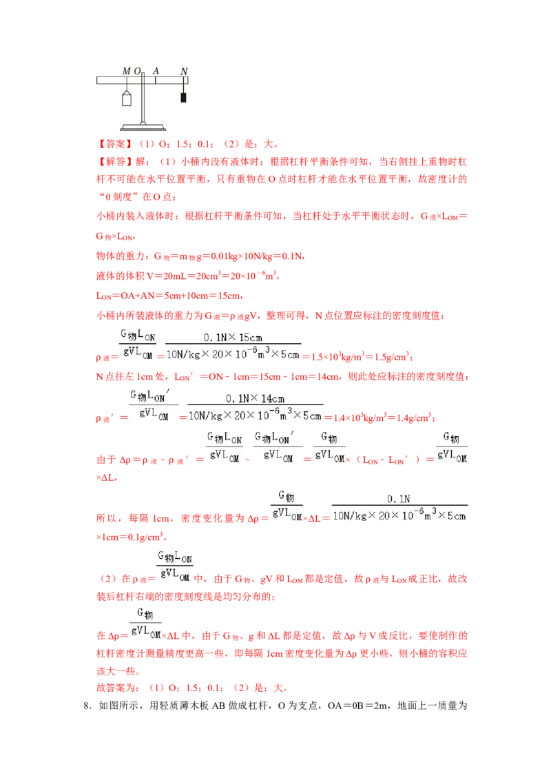 专题10杠杆与滑轮十大题型（解析版）_初物_八年级上下册+九年级全一册物理_八年级物理下册_压轴题训练（更新中）-U172
