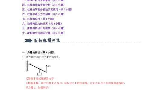 专题10杠杆与滑轮十大题型（解析版）_初物_八年级上下册+九年级全一册物理_八年级物理下册_压轴题训练（更新中）-U172