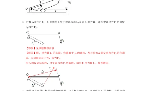 专题10杠杆与滑轮十大题型（解析版）_初物_八年级上下册+九年级全一册物理_八年级物理下册_压轴题训练（更新中）-U172