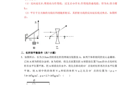 专题10杠杆与滑轮十大题型（解析版）_初物_八年级上下册+九年级全一册物理_八年级物理下册_压轴题训练（更新中）-U172