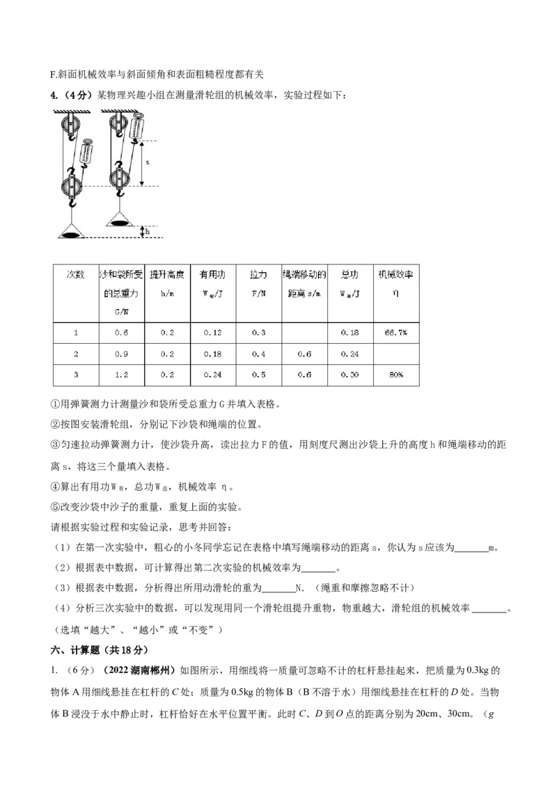 专题36简单机械单元核心素养考试达标试卷（原卷版）_8、物理总复习_8.中考物理总复习_2023年中考复习资料_一轮复习_讲义+练习2023届中考物理一轮单元复习讲练考（全国通用）