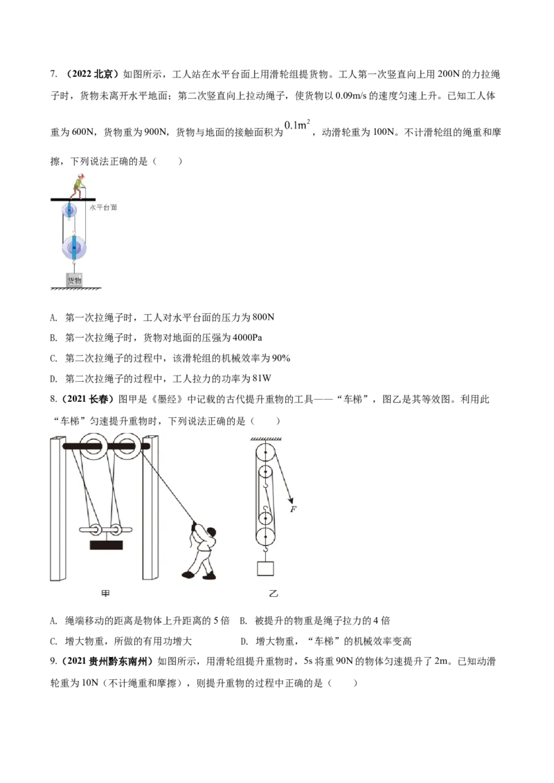 专题36简单机械单元核心素养考试达标试卷（原卷版）_8、物理总复习_8.中考物理总复习_2023年中考复习资料_一轮复习_讲义+练习2023届中考物理一轮单元复习讲练考（全国通用）