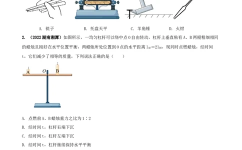 专题36简单机械单元核心素养考试达标试卷（原卷版）_8、物理总复习_8.中考物理总复习_2023年中考复习资料_一轮复习_讲义+练习2023届中考物理一轮单元复习讲练考（全国通用）