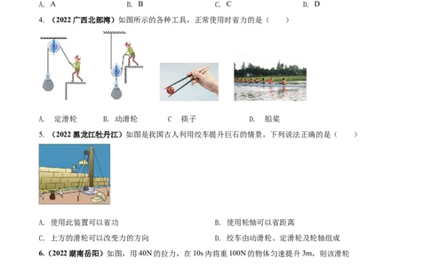 专题36简单机械单元核心素养考试达标试卷（原卷版）_8、物理总复习_8.中考物理总复习_2023年中考复习资料_一轮复习_讲义+练习2023届中考物理一轮单元复习讲练考（全国通用）