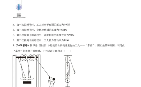 专题36简单机械单元核心素养考试达标试卷（原卷版）_8、物理总复习_8.中考物理总复习_2023年中考复习资料_一轮复习_讲义+练习2023届中考物理一轮单元复习讲练考（全国通用）