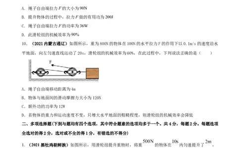 专题36简单机械单元核心素养考试达标试卷（原卷版）_8、物理总复习_8.中考物理总复习_2023年中考复习资料_一轮复习_讲义+练习2023届中考物理一轮单元复习讲练考（全国通用）