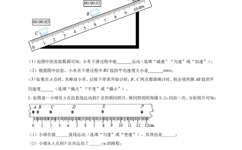 专题23测量物体平均速度实验问题（原卷版）_8、物理总复习_2024年中考复习资料_二轮复习_夺分宝典备考2024年物理二轮中考总复习71个重难点亮点专题专炼（全国通用）