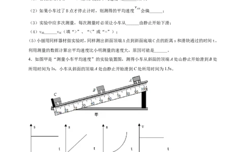专题23测量物体平均速度实验问题（原卷版）_8、物理总复习_2024年中考复习资料_二轮复习_夺分宝典备考2024年物理二轮中考总复习71个重难点亮点专题专炼（全国通用）