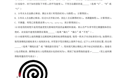 专题23测量物体平均速度实验问题（原卷版）_8、物理总复习_2024年中考复习资料_二轮复习_夺分宝典备考2024年物理二轮中考总复习71个重难点亮点专题专炼（全国通用）