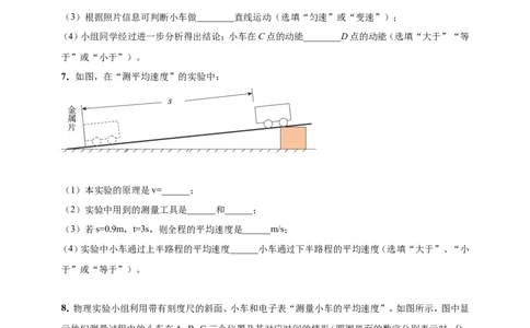 专题23测量物体平均速度实验问题（原卷版）_8、物理总复习_2024年中考复习资料_二轮复习_夺分宝典备考2024年物理二轮中考总复习71个重难点亮点专题专炼（全国通用）