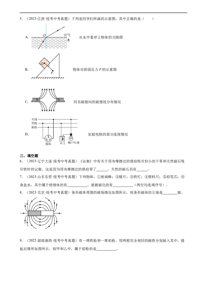 专题20电与磁20.1磁现象、磁场（学生版）_8、物理总复习_2024年中考复习资料_专项复习资料_完三年（2021&mdash;2023）中考真题分项精编（全国通用）