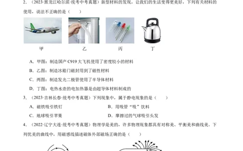专题20电与磁20.1磁现象、磁场（学生版）_8、物理总复习_2024年中考复习资料_专项复习资料_完三年（2021&mdash;2023）中考真题分项精编（全国通用）