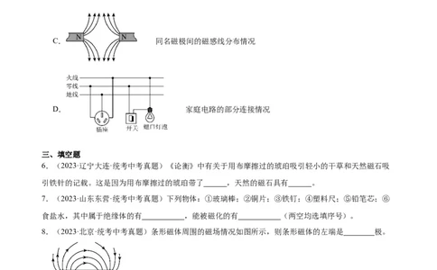 专题20电与磁20.1磁现象、磁场（学生版）_8、物理总复习_2024年中考复习资料_专项复习资料_完三年（2021&mdash;2023）中考真题分项精编（全国通用）
