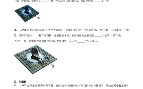 专题20电与磁20.1磁现象、磁场（学生版）_8、物理总复习_2024年中考复习资料_专项复习资料_完三年（2021&mdash;2023）中考真题分项精编（全国通用）