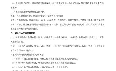 专题22运动和力单元知识点讲解与典型题解析（解析版）_8、物理总复习_8.中考物理总复习_2023年中考复习资料_一轮复习_讲义+练习2023届中考物理一轮单元复习讲练考（全国通用）